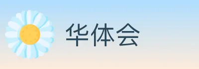 华体会 logo